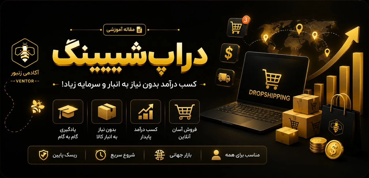 دراپ‌ شیپینگ