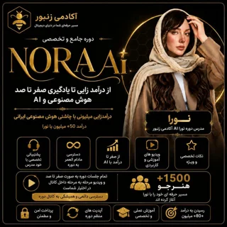 دوره جامع صفر تا صد آموزش روبیکا | AI درآمدزایی با هوش مصنوعی