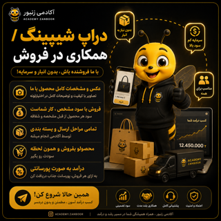 همکاری در فروش